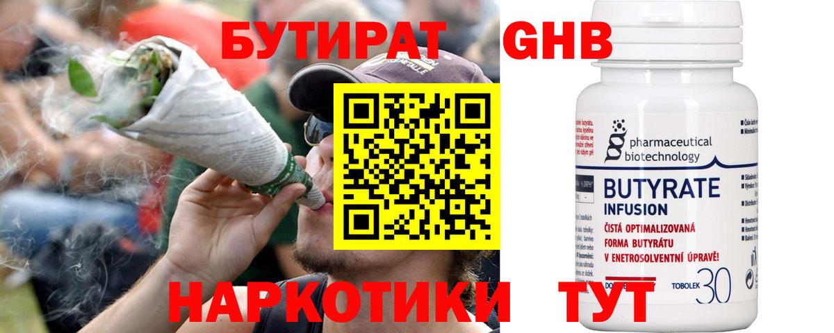 Вышний Волочёк  БУТИРАТ BDO 33%  Вход с VPN 