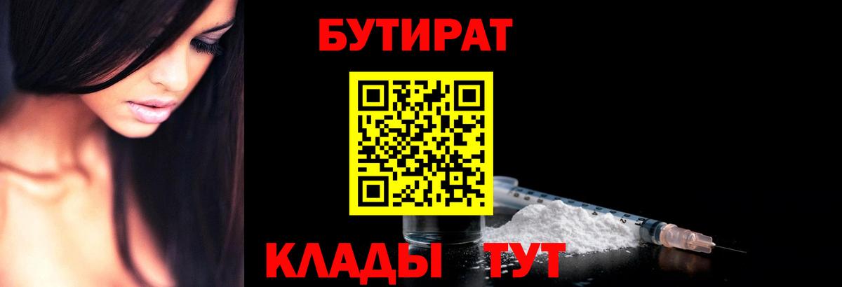 Бутират BDO 33% Вышний Волочёк