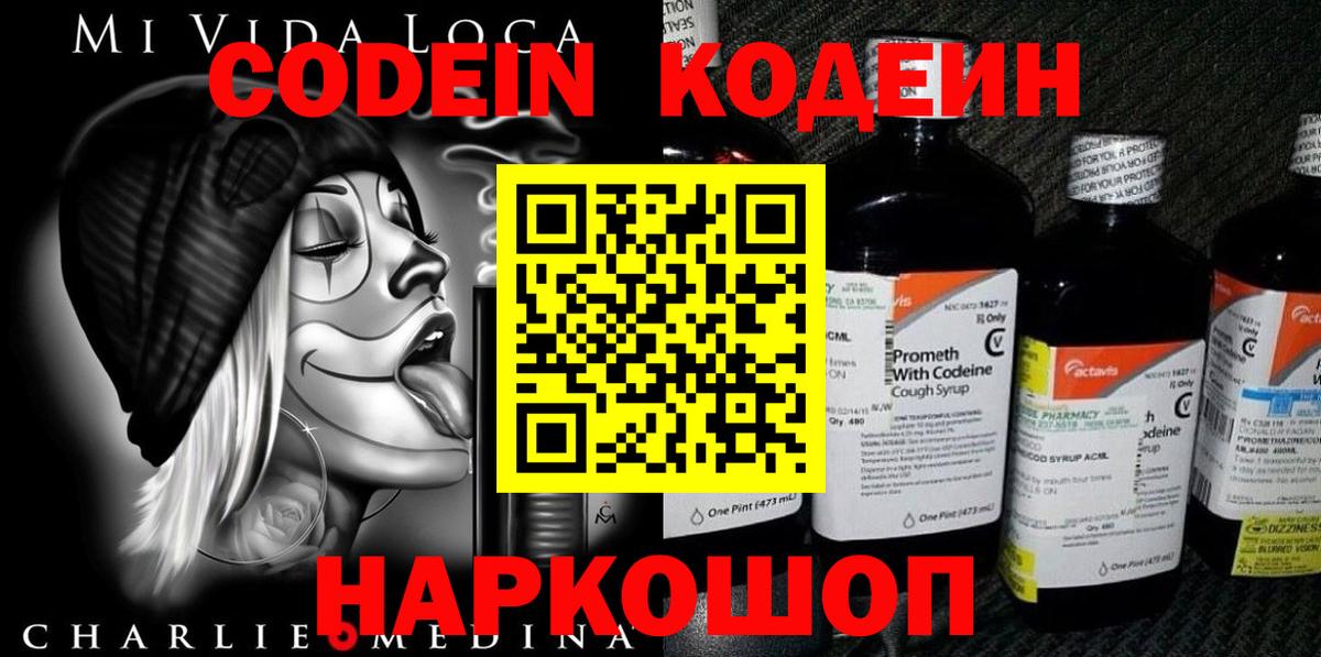 Вышний Волочёк  Кодеин Purple Drank  Codein Purple Drank  Вход с VPN 