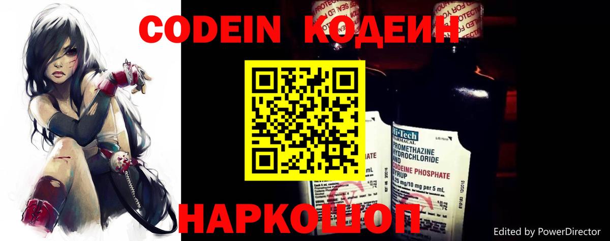 Кодеиновый сироп Lean Purple Drank Вышний Волочёк